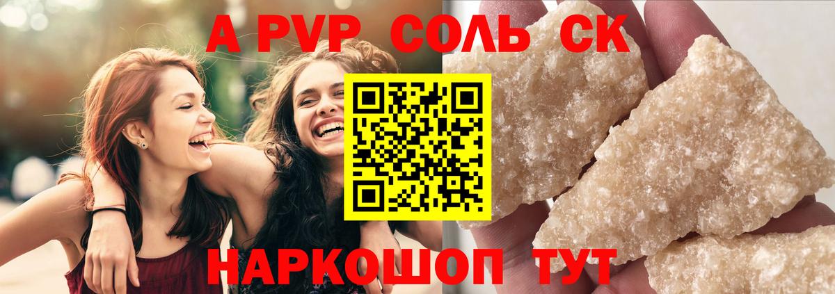 APVP Соль Анапа