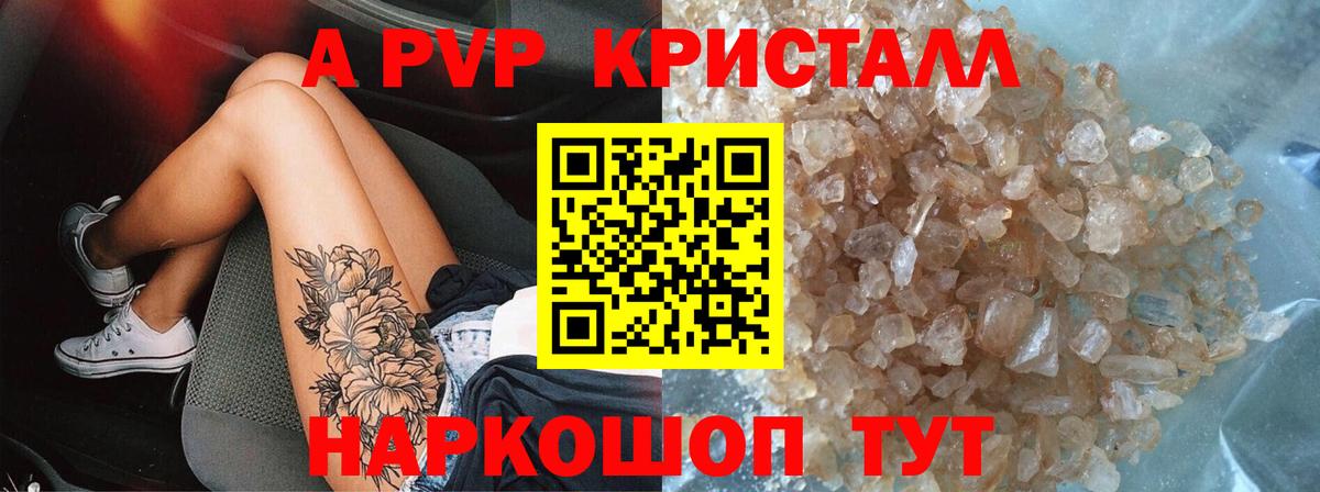 Alfa_PVP Crystall  Вход с VPN  A PVP  Анапа  Alpha-PVP крисы CK 