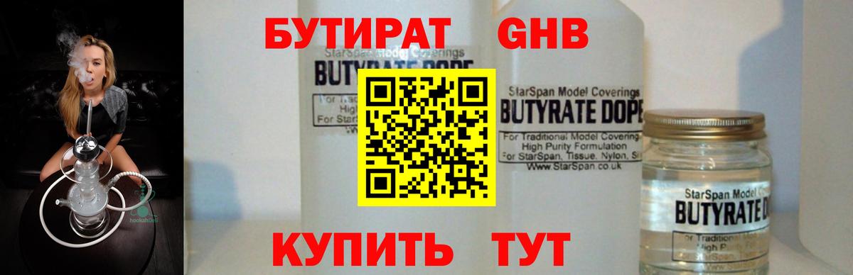 БУТИРАТ жидкий экстази  Вход с VPN  Анапа 
