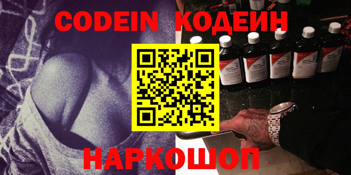 Анапа  Кодеиновый сироп Lean Purple Drank  Codein Purple Drank  где купить наркоту  Вход с VPN 