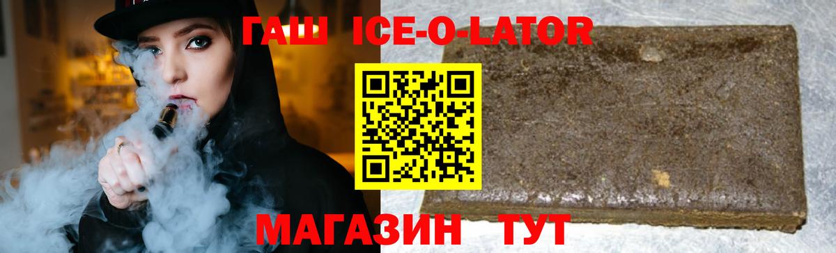 ГАШИШ Premium  Вход с VPN  ГАШ ice o lator  Анапа 