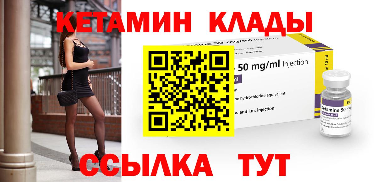 КЕТАМИН VHQ  Вход с VPN  Анапа 