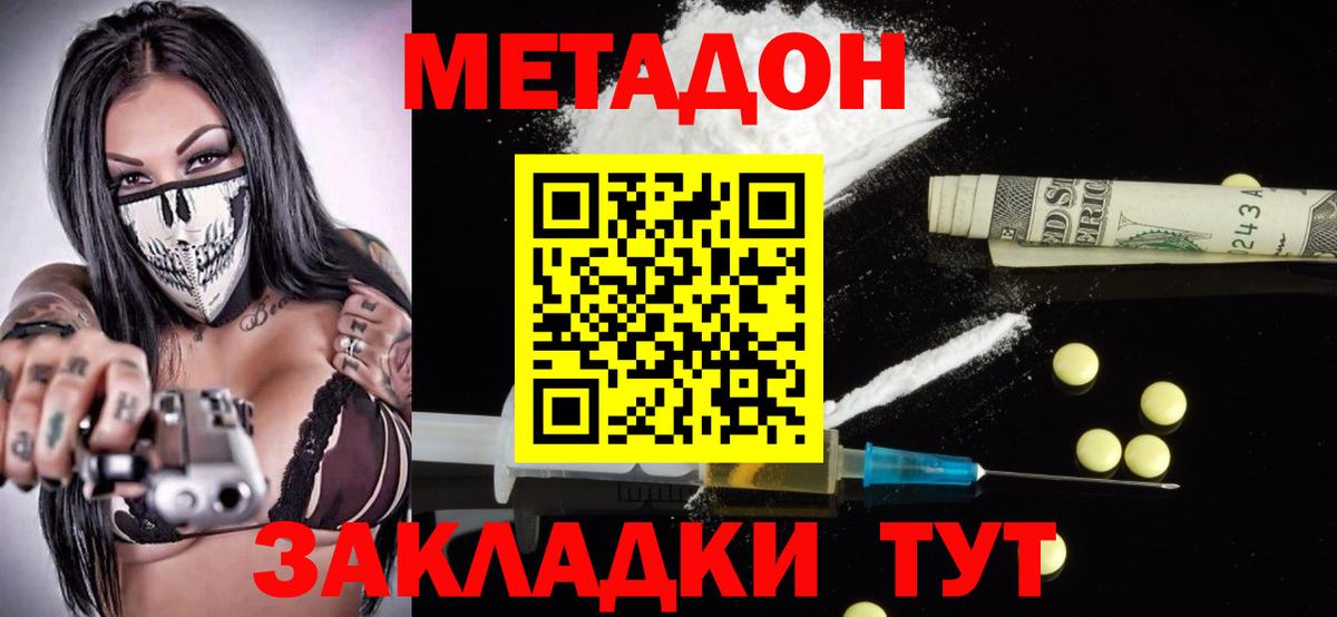 МЕТАДОН белоснежный Анапа