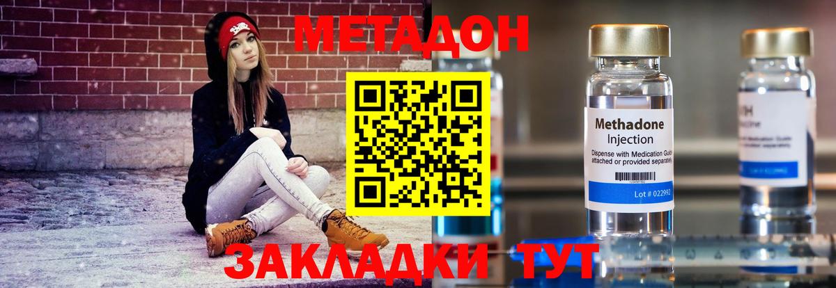 МЕТАДОН кристалл  МЕТАДОН methadone  Анапа  Вход с VPN 