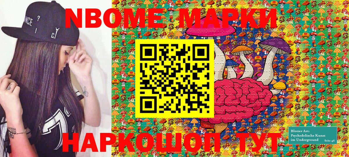 Марки NBOMe 1,8мг Анапа